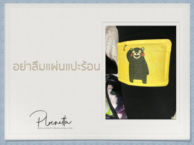 รีวิวเครื่องกันหนาว015